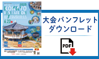 パンフレットダウンロード