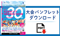 パンフレットダウンロード